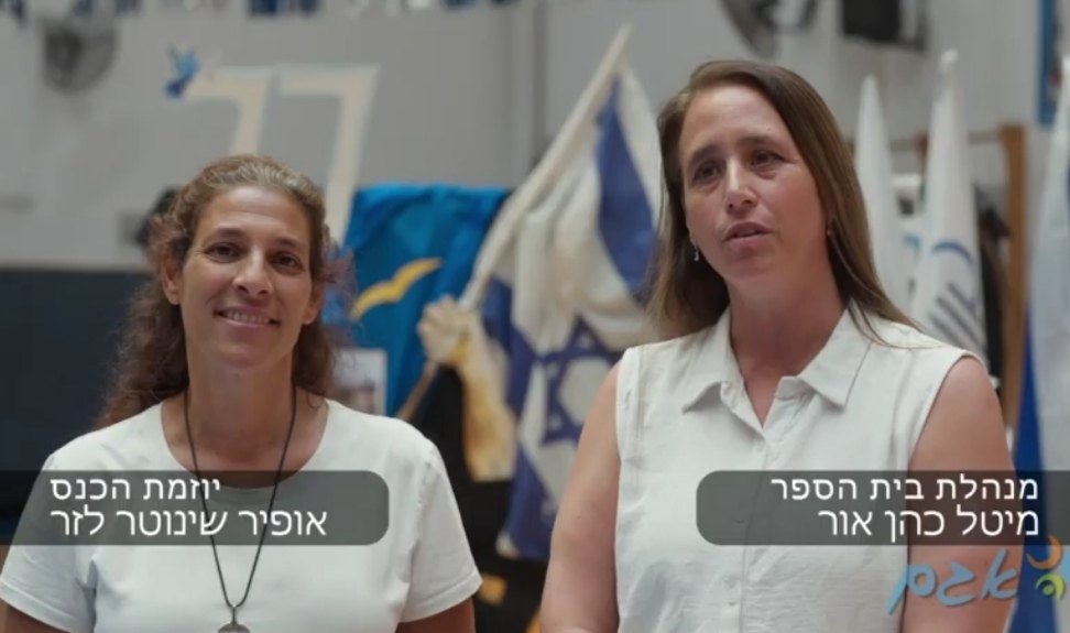 אופיר שינוטר‑לזר, מייסדת הכנס, לצד מיטל כהן‑אור, מנהלת בית הספר אגם